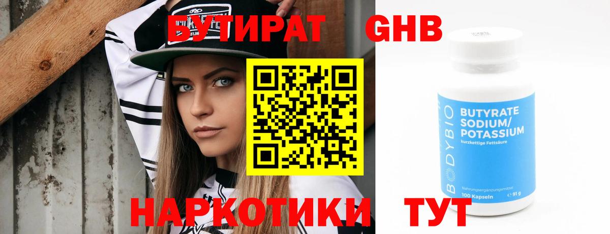 Бутират 1.4BDO Зима
