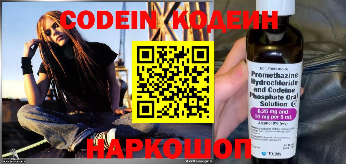Codein напиток Lean (лин)  Кодеиновый сироп Lean напиток Lean (лин)  Вход с VPN  Зима 