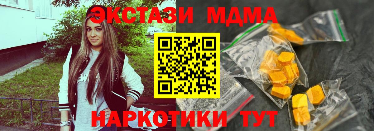 МДМА  MDMA Molly  Зима  Вход с VPN  МДМА молли 